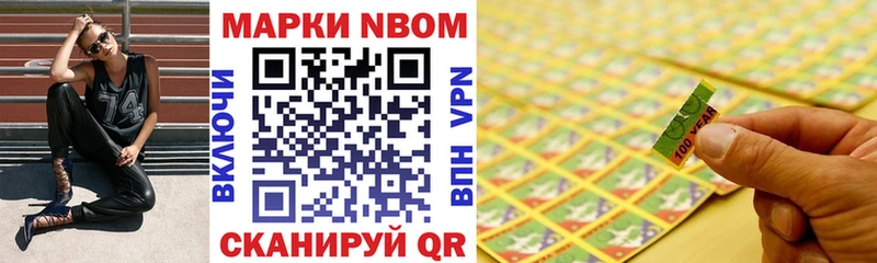 Марки N-bome 1,8мг  Апшеронск 